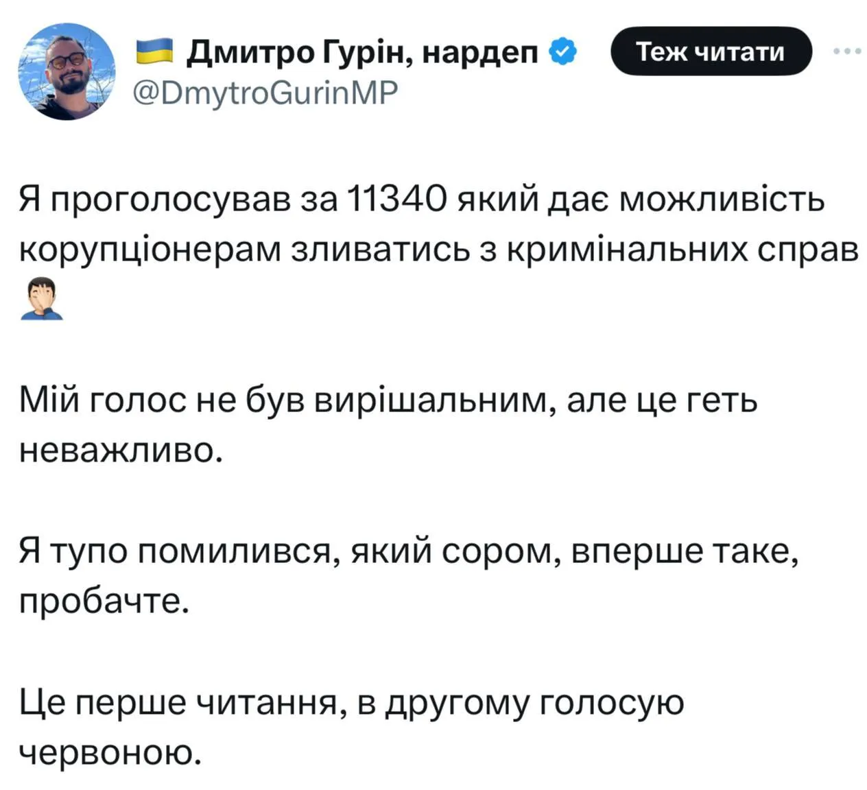 Депутати почали виправдовуватись за своє рішення rtiqxuirdiqetzrz